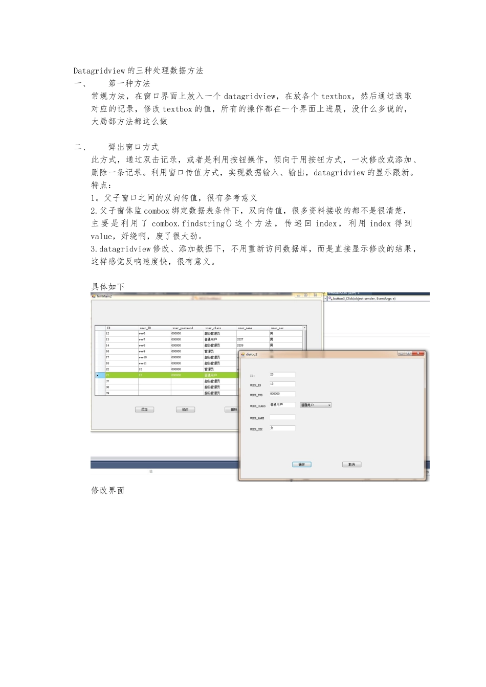 datagridview-数据处理方法-修改-删除-添加-下拉类表_第1页