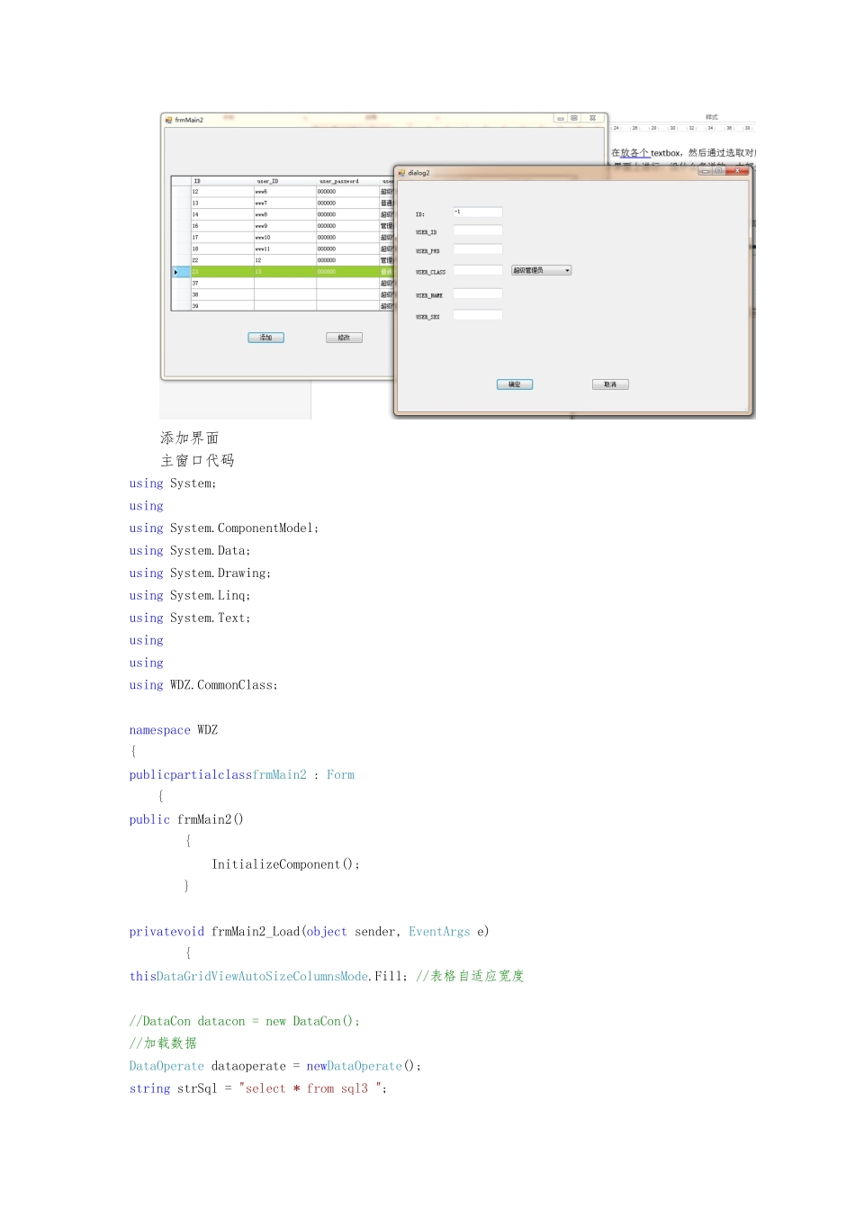 datagridview-数据处理方法-修改-删除-添加-下拉类表_第2页