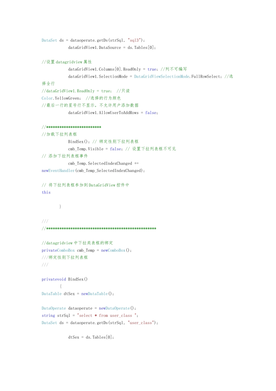 datagridview-数据处理方法-修改-删除-添加-下拉类表_第3页
