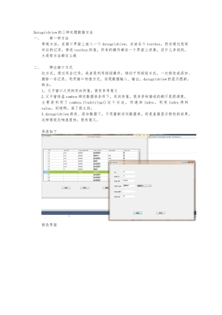 datagridview-数据处理方法-修改-删除-添加-下拉类表