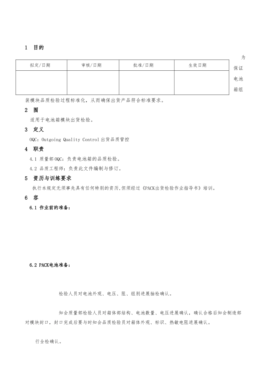 D-PACK出货检验作业指导书_第2页