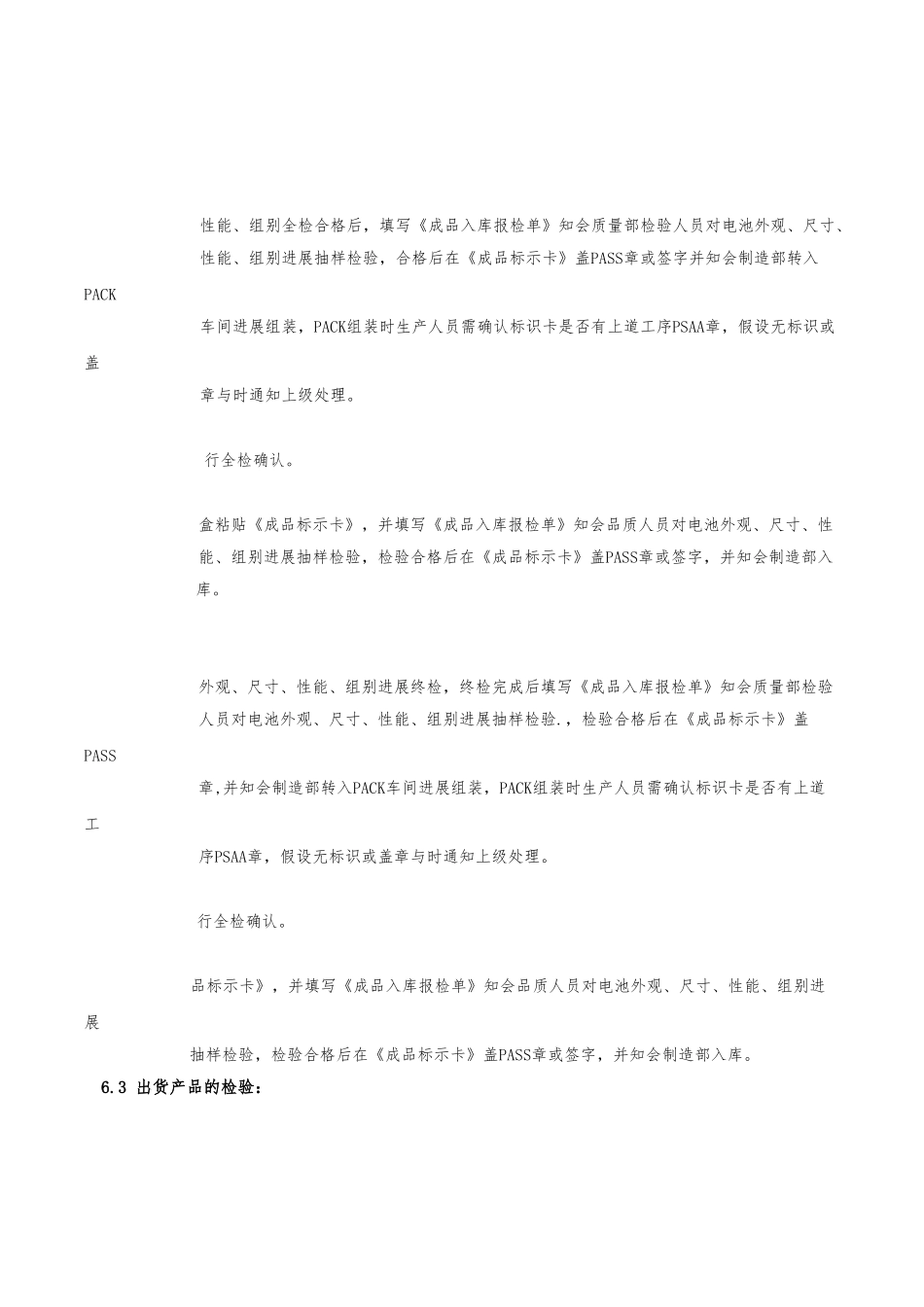 D-PACK出货检验作业指导书_第3页