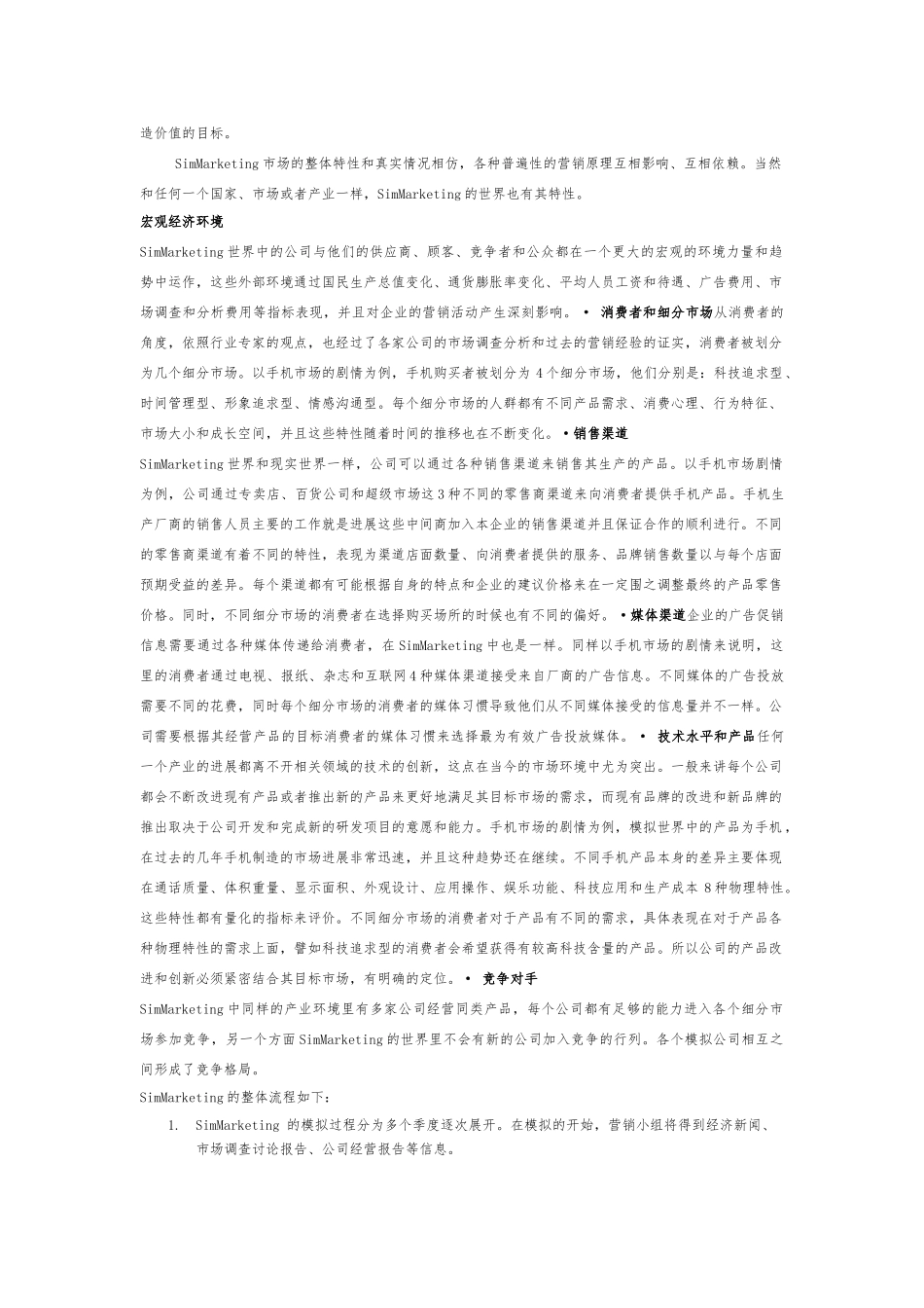 DAK公司的营销决策_Simmarketing市场营销模拟实验报告专业课综合实验_第2页