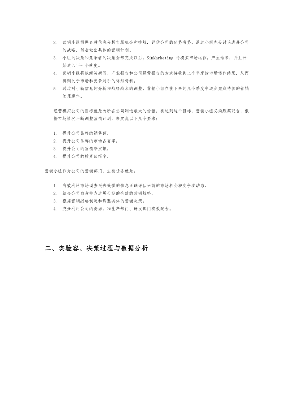 DAK公司的营销决策_Simmarketing市场营销模拟实验报告专业课综合实验_第3页