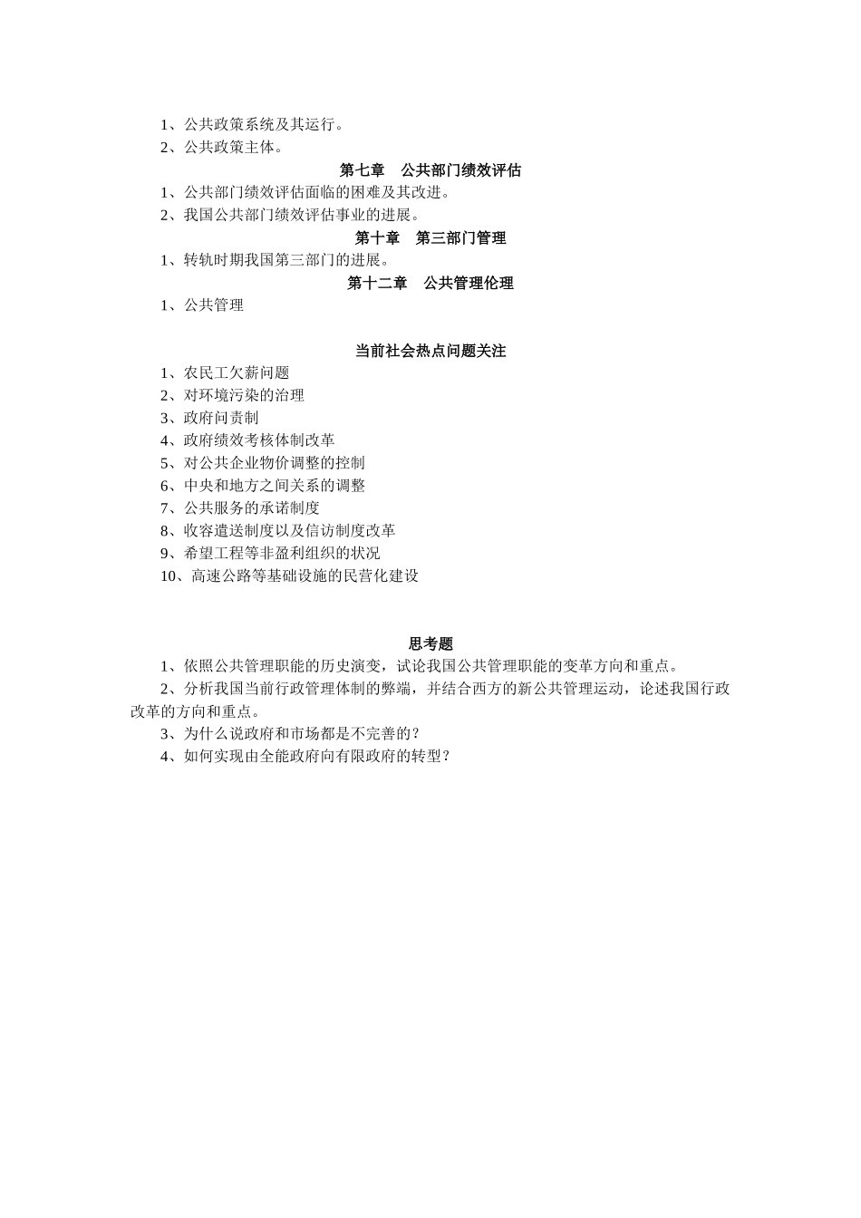 dayin 公共管理学讲义+黎民+陈振明_第3页