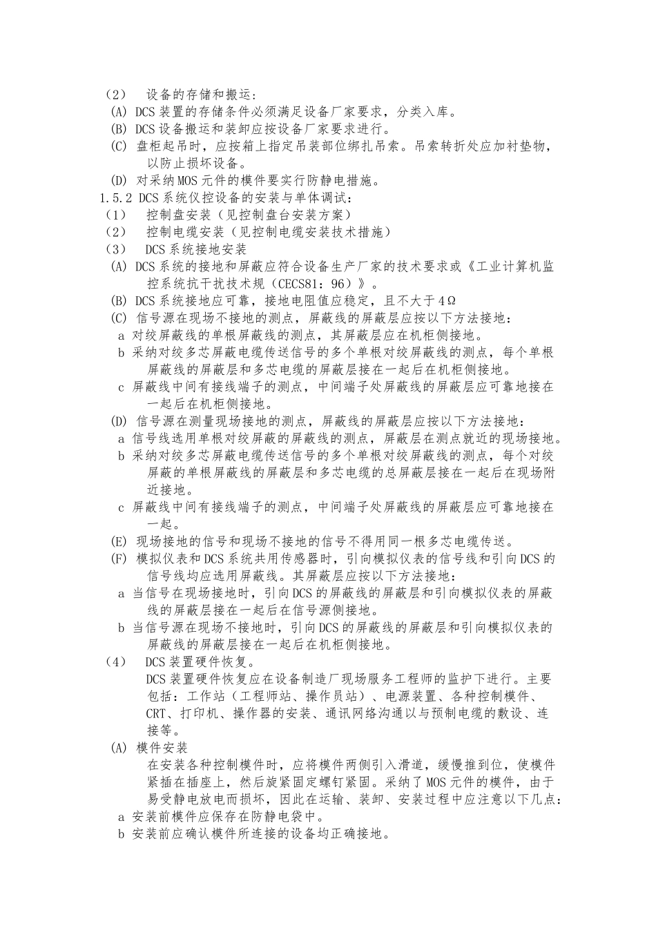 DCS系统安装及调试方案_第2页