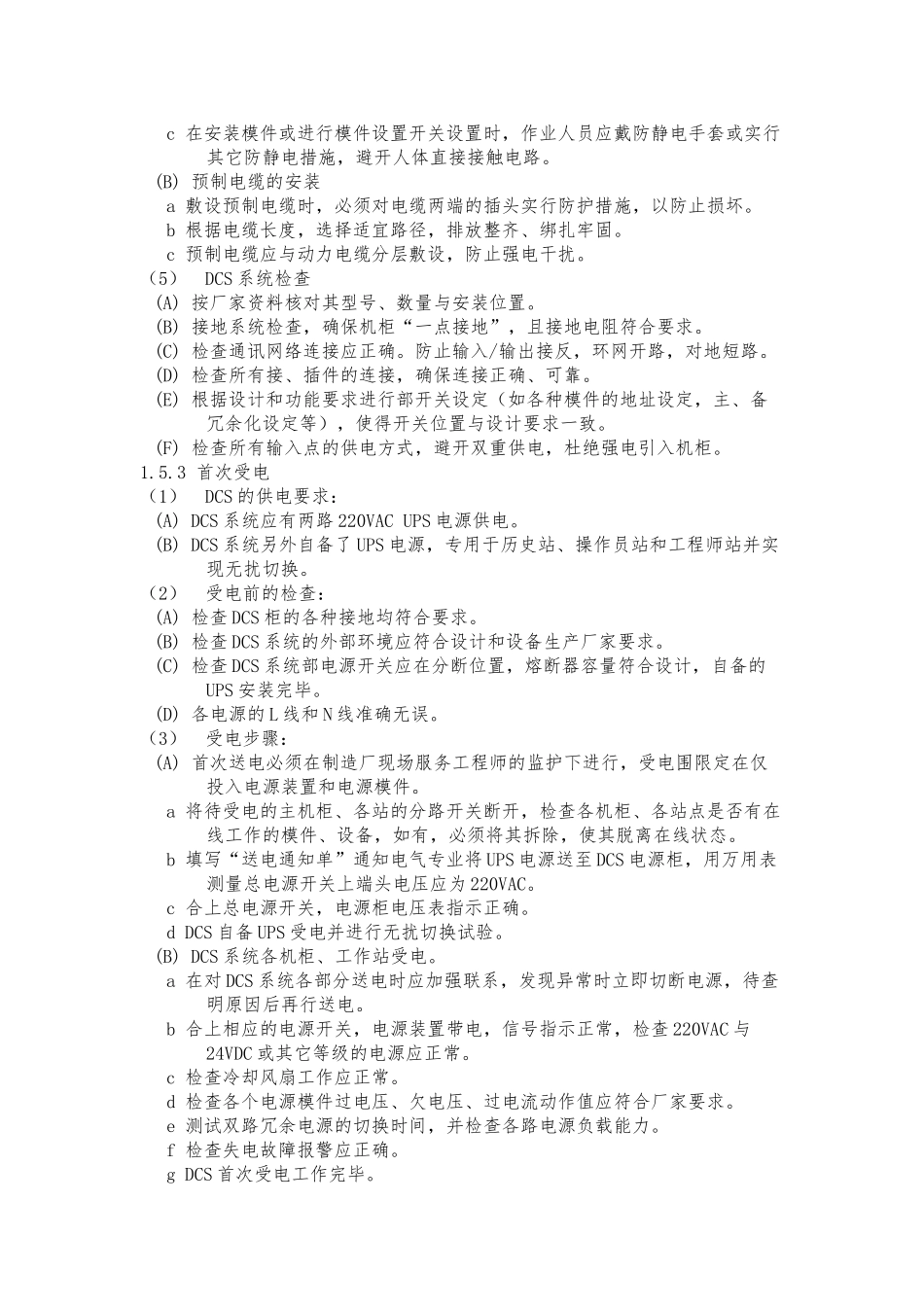 DCS系统安装及调试方案_第3页