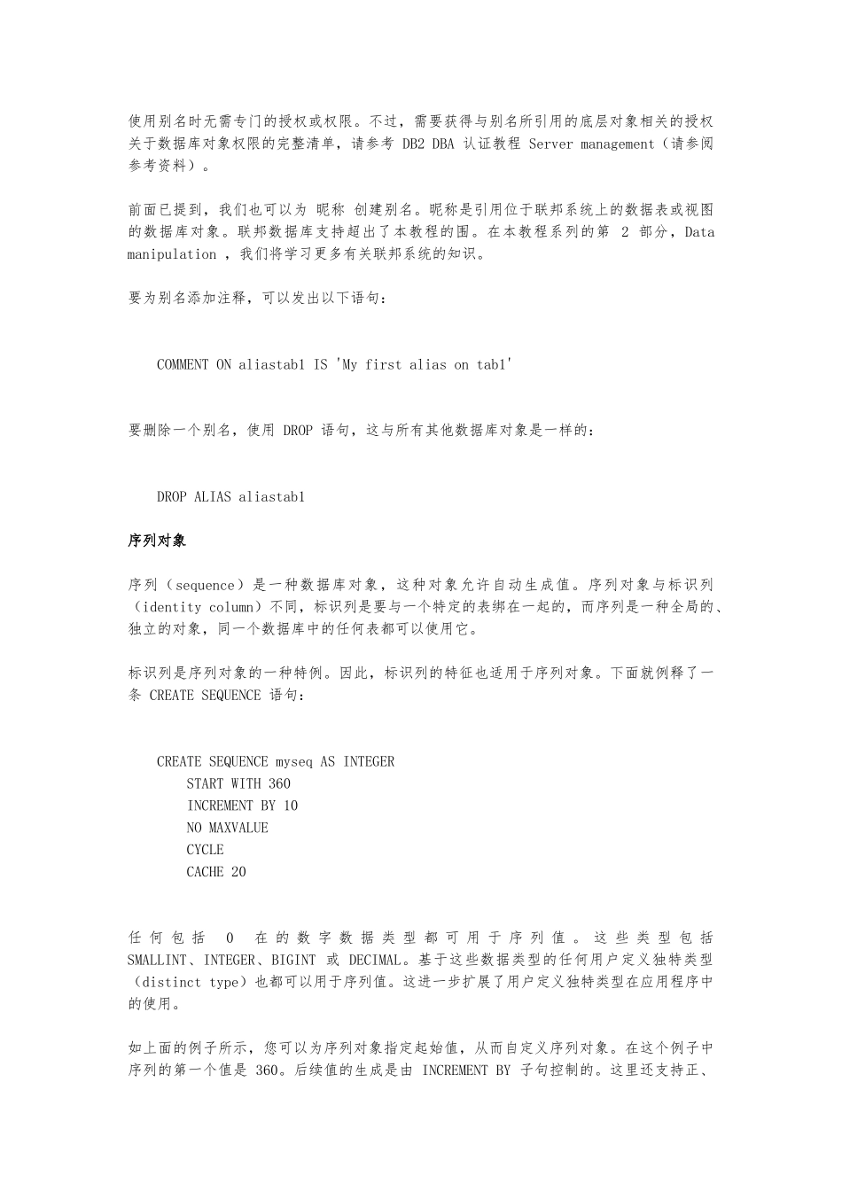 DB2数据库对象基础知识_第2页