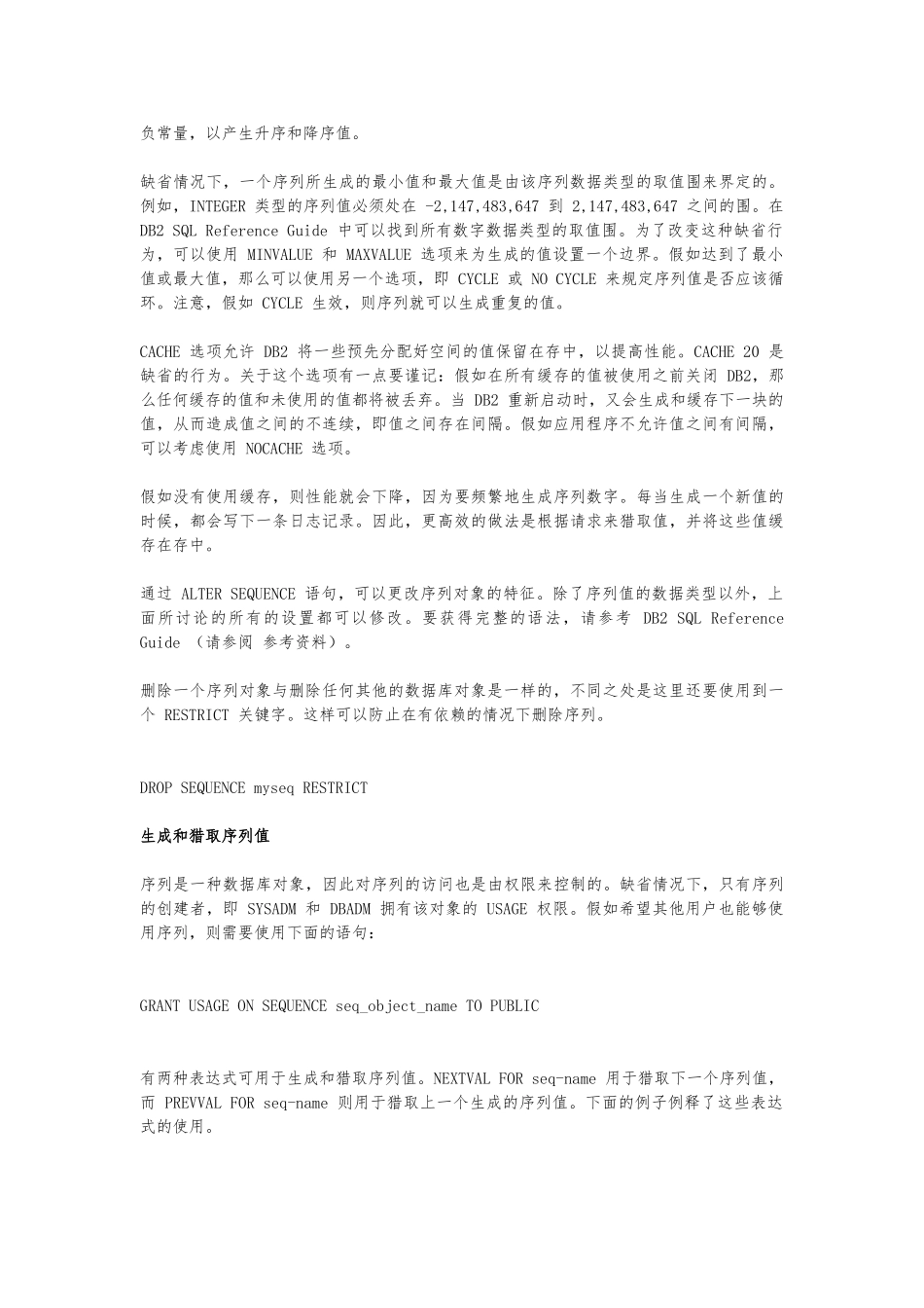 DB2数据库对象基础知识_第3页