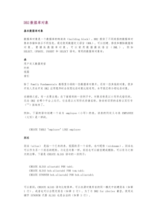 DB2数据库对象基础知识