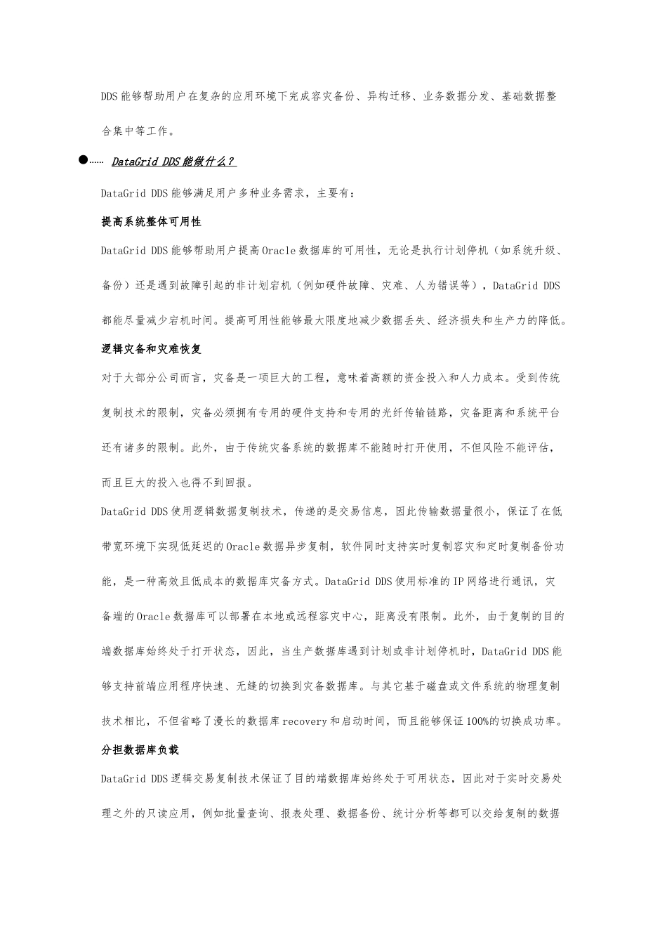 DataGridDDS产品灾备平台介绍_第2页