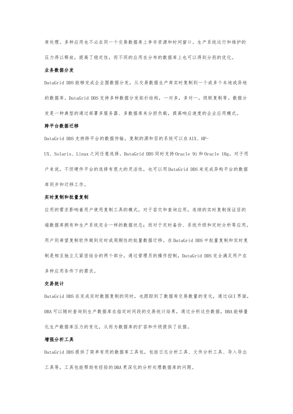 DataGridDDS产品灾备平台介绍_第3页