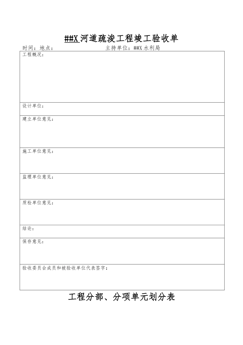 DCD河道清淤疏浚资料汇总整理_第2页