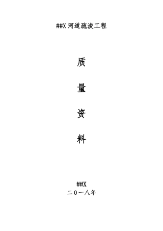 DCD河道清淤疏浚资料汇总整理