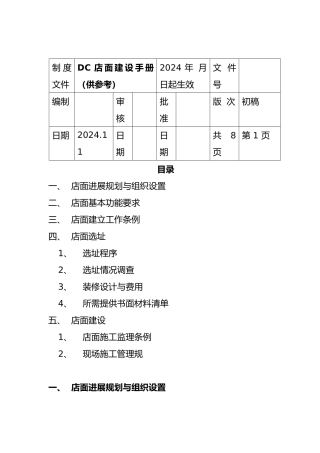 DC店面建设工作条例手册范本