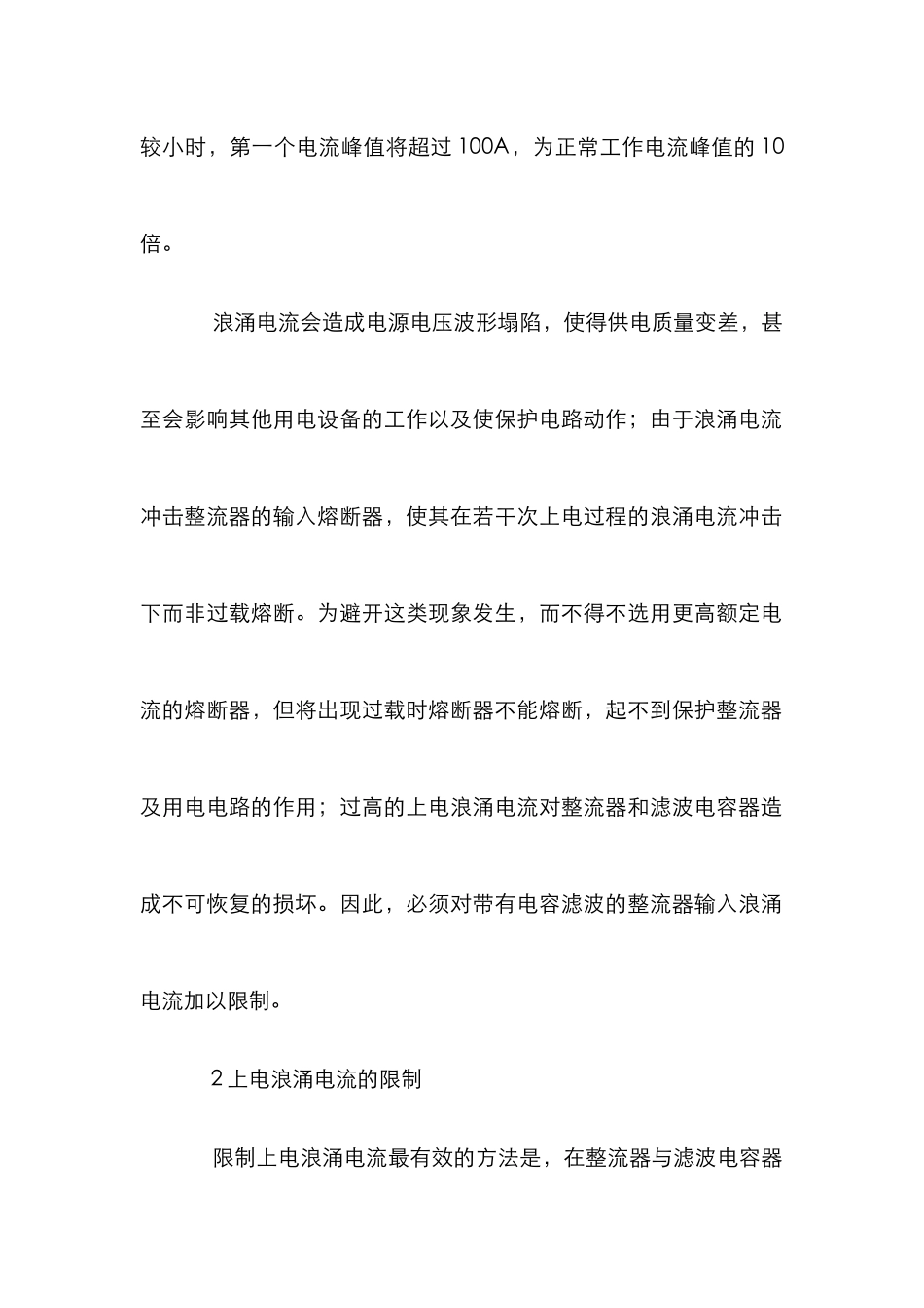 DC变换器应用管理论文_第2页