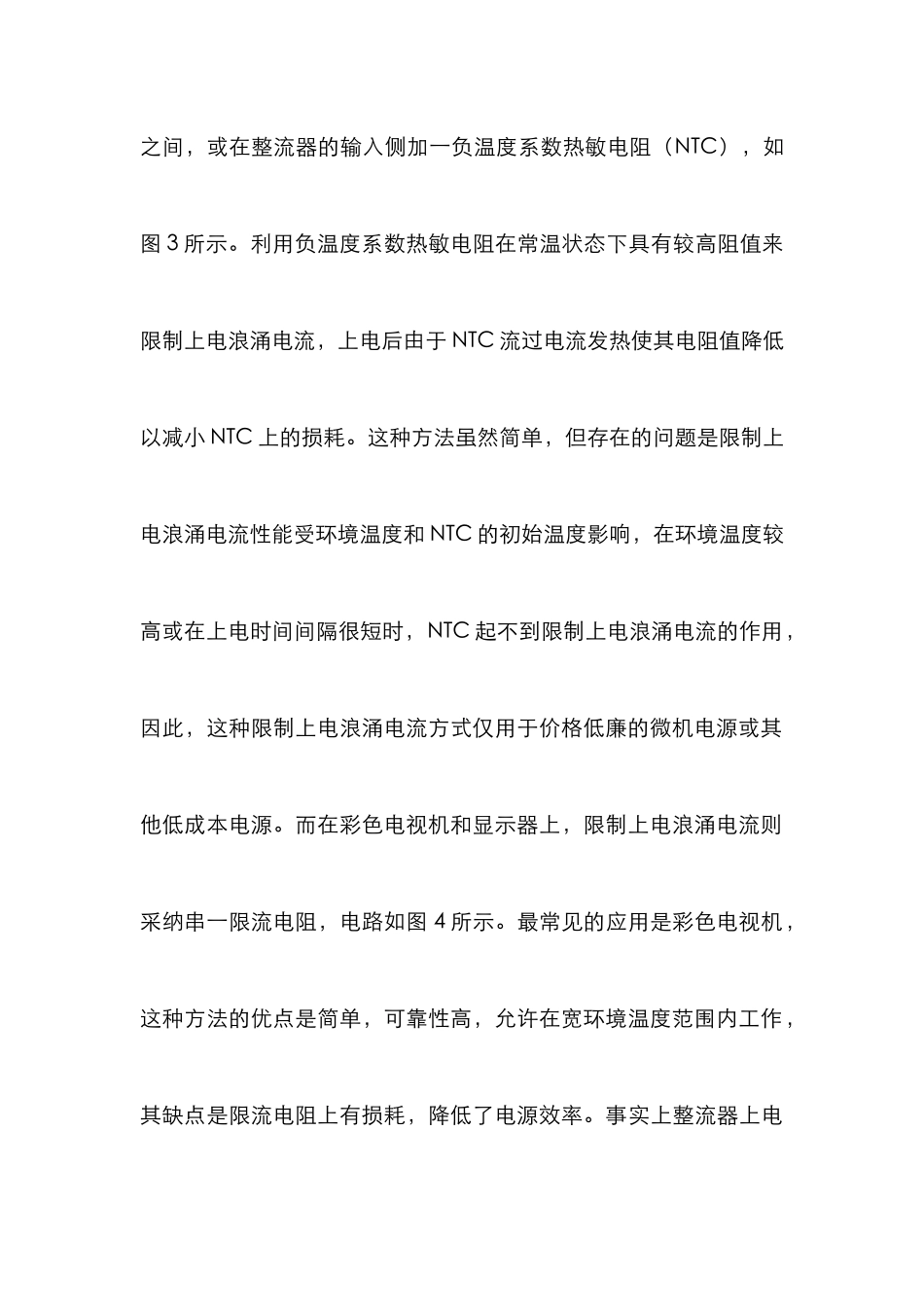 DC变换器应用管理论文_第3页