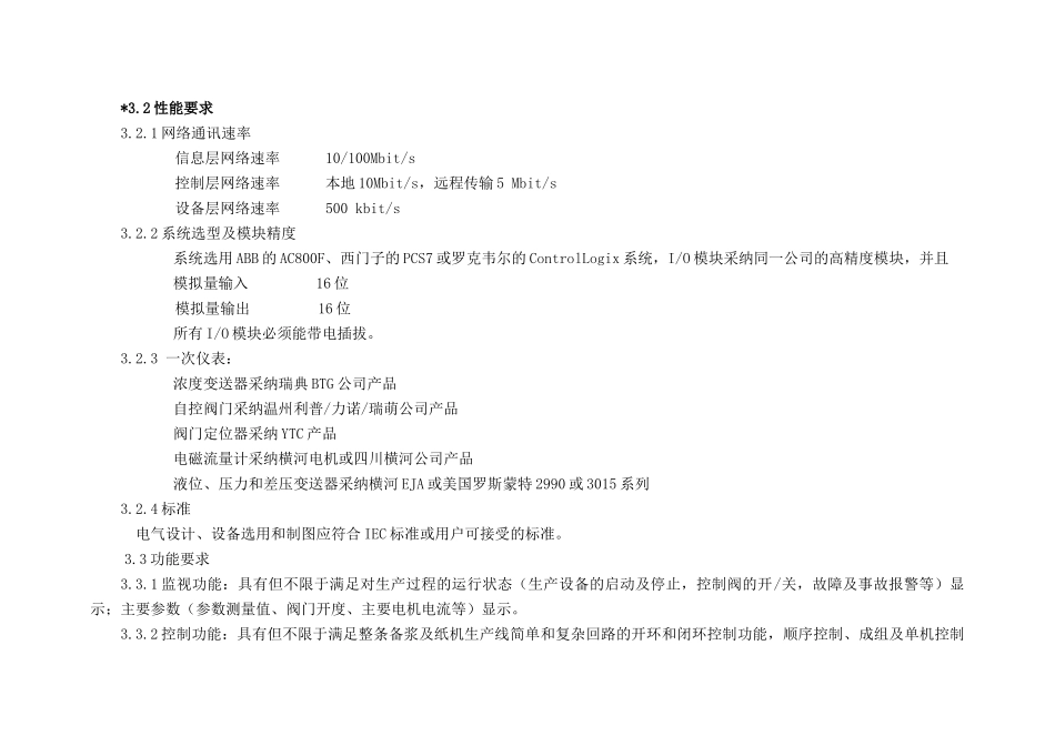 DCS招标文件发售稿_第3页