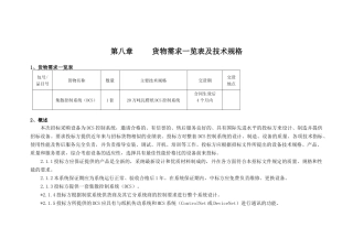 DCS招标文件发售稿