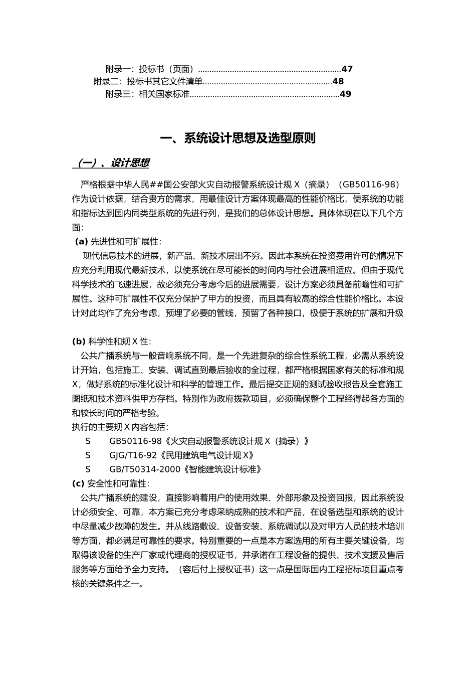 DCI公共广播系统投标书_第3页