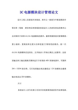 DC电源模块设计管理论文