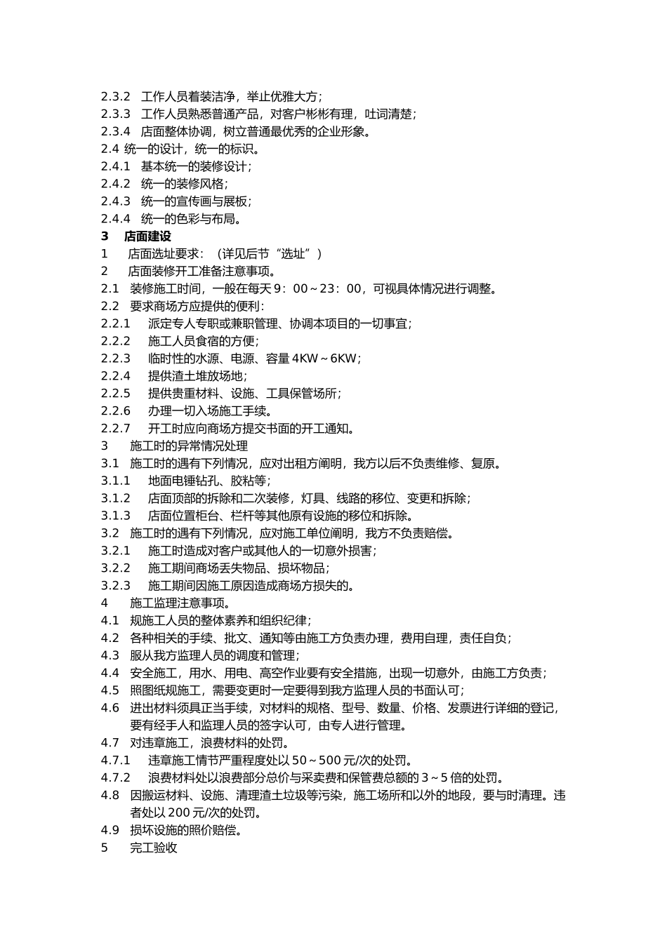 DC店面管理知识概要_第2页