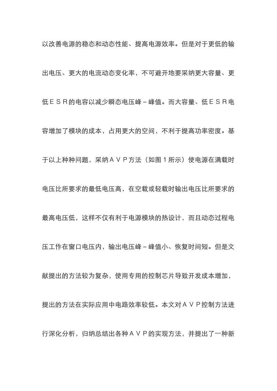 DC变换器AVP控制分析论文_第2页