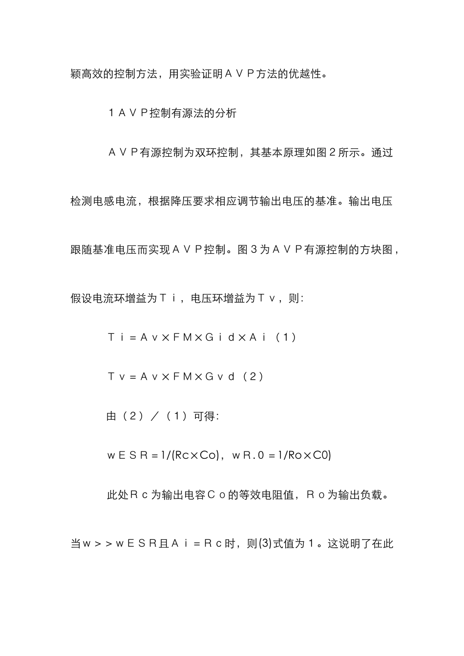 DC变换器AVP控制分析论文_第3页
