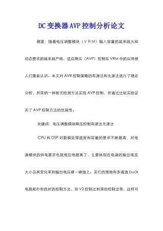 DC变换器AVP控制分析论文