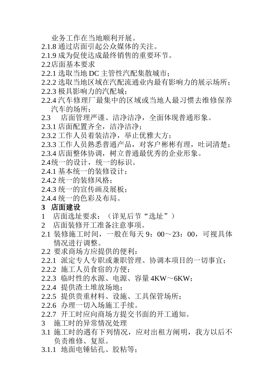 DC店面建设工作条例手册_第2页