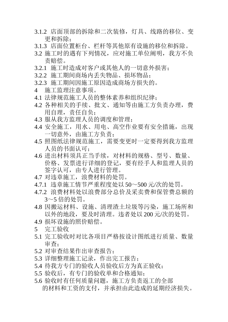 DC店面建设工作条例手册_第3页