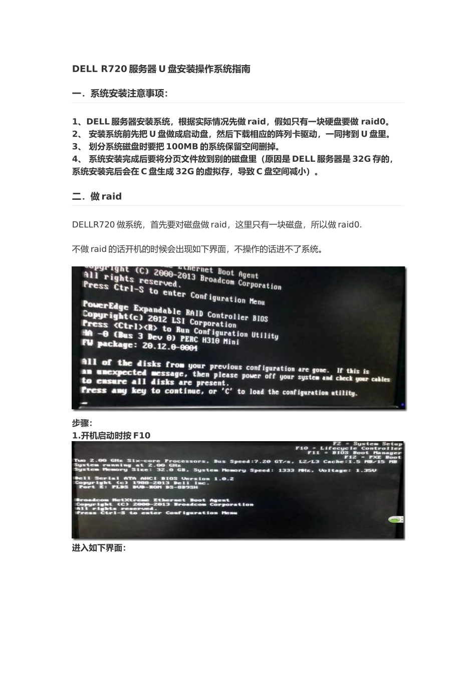 DELLR720服务器U盘安装操作系统指南_第1页