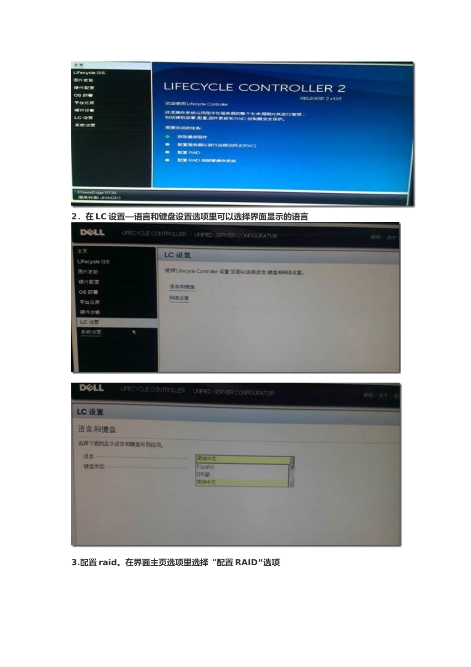 DELLR720服务器U盘安装操作系统指南_第2页