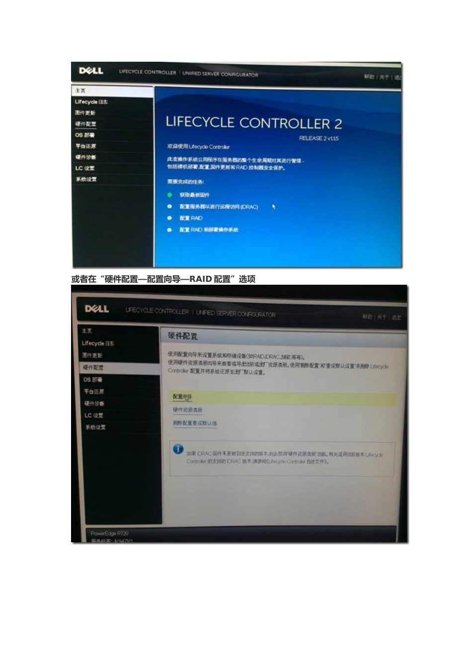 DELLR720服务器U盘安装操作系统指南_第3页