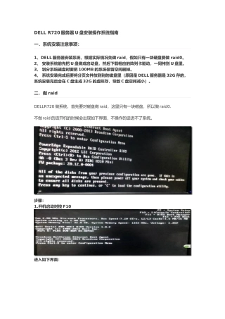 DELLR720服务器U盘安装操作系统指南