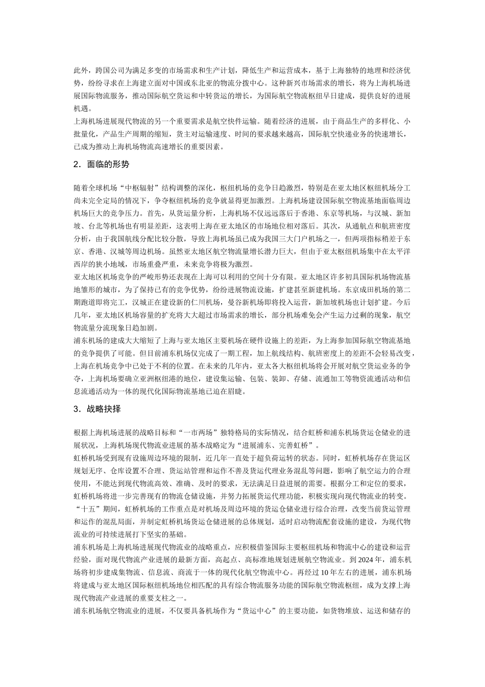 DELL公司通过供应链管理平台整合外部资源_第2页