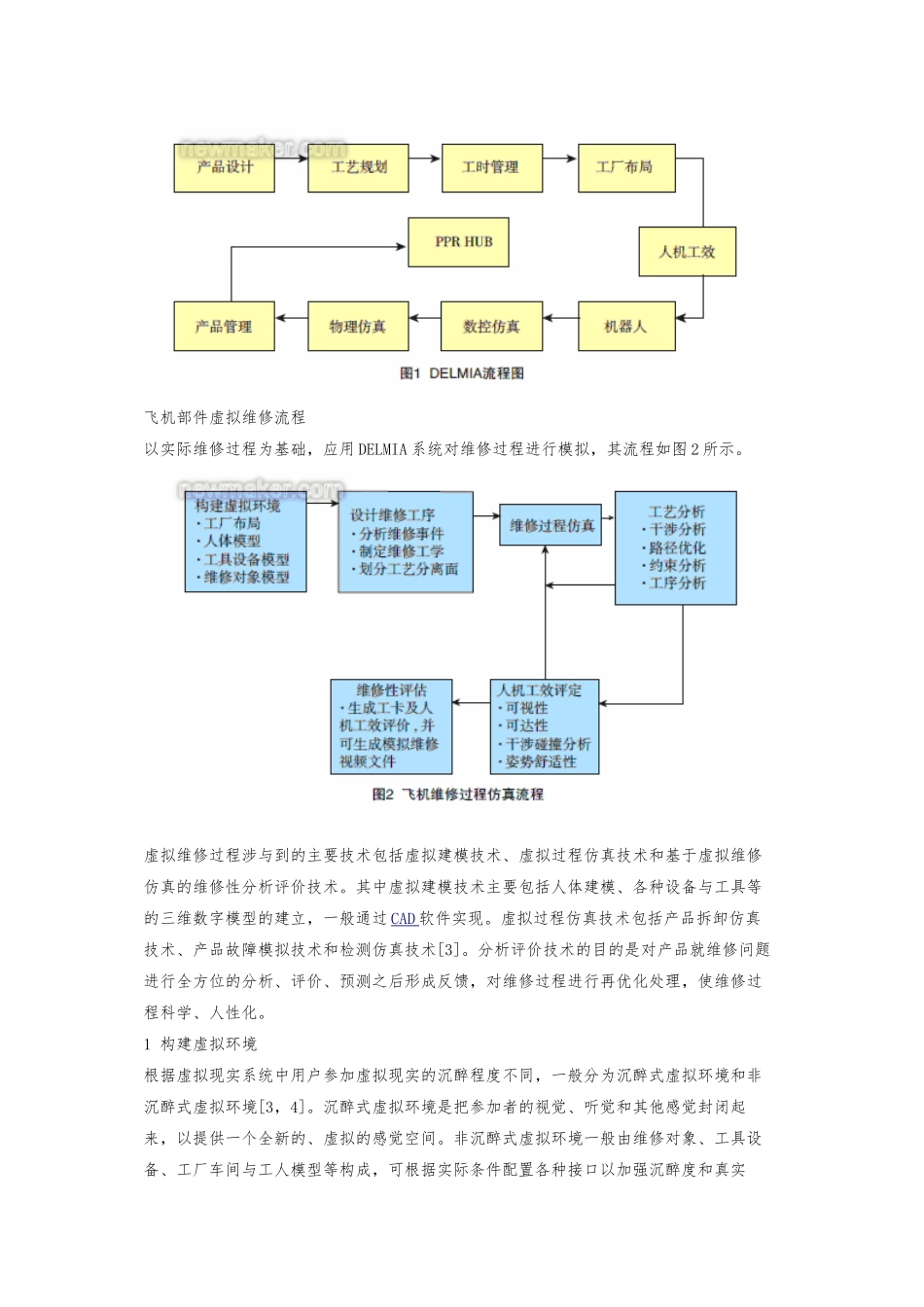 DELMIA系统在航空维修中的应用研究_第2页