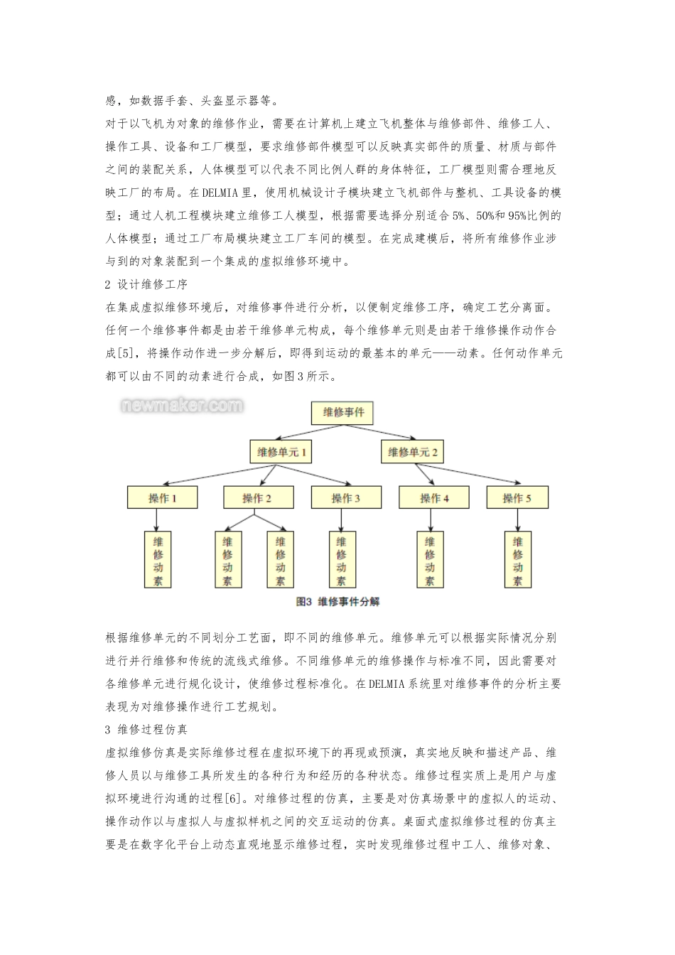 DELMIA系统在航空维修中的应用研究_第3页