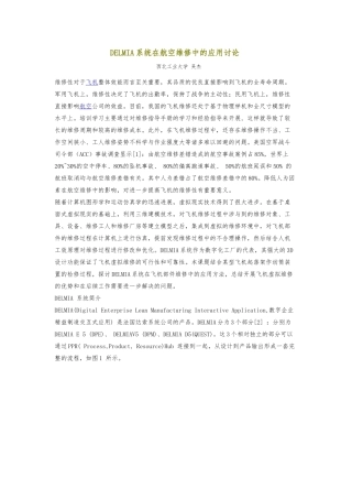 DELMIA系统在航空维修中的应用研究