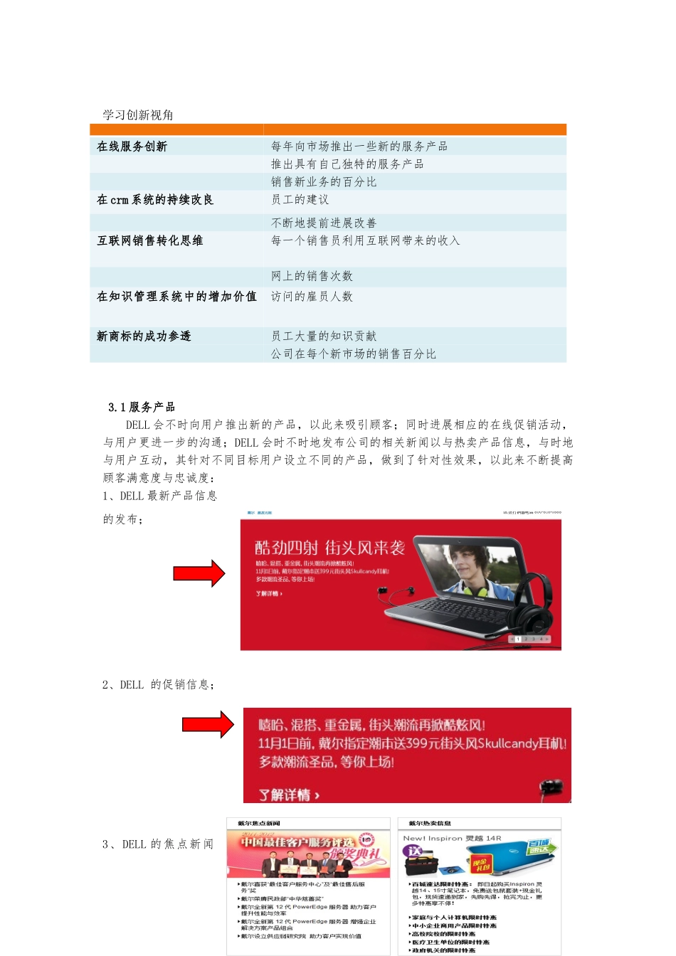 DELL公司开发网站的经营目标_第2页