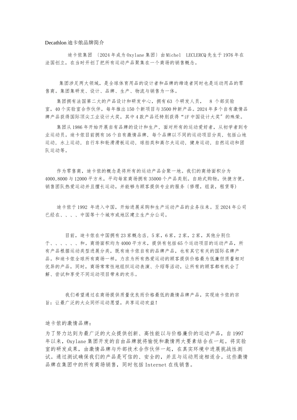 Decathlon迪卡侬品牌简介_第1页