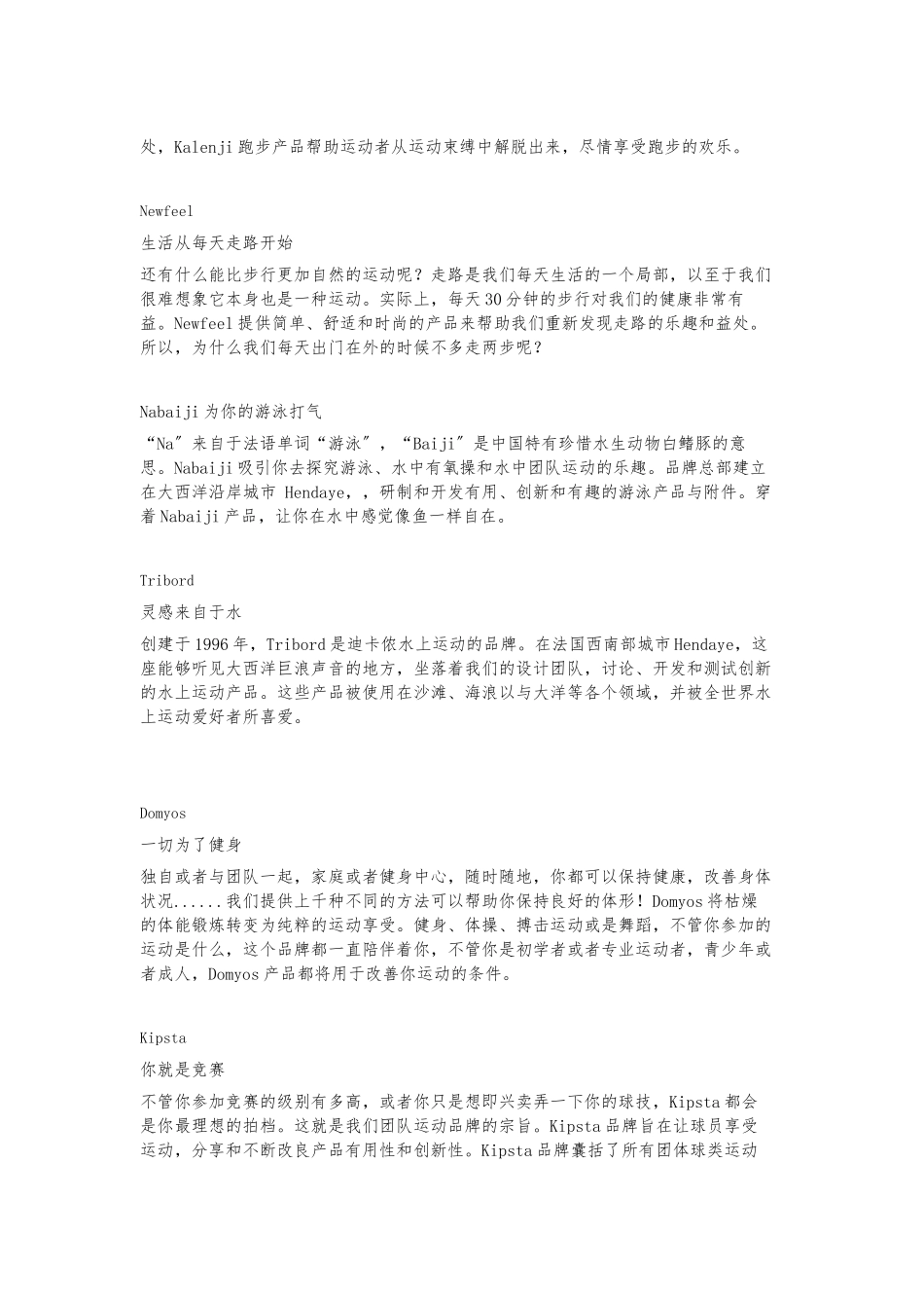 Decathlon迪卡侬品牌简介_第3页