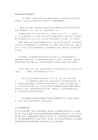 Decathlon迪卡侬品牌简介