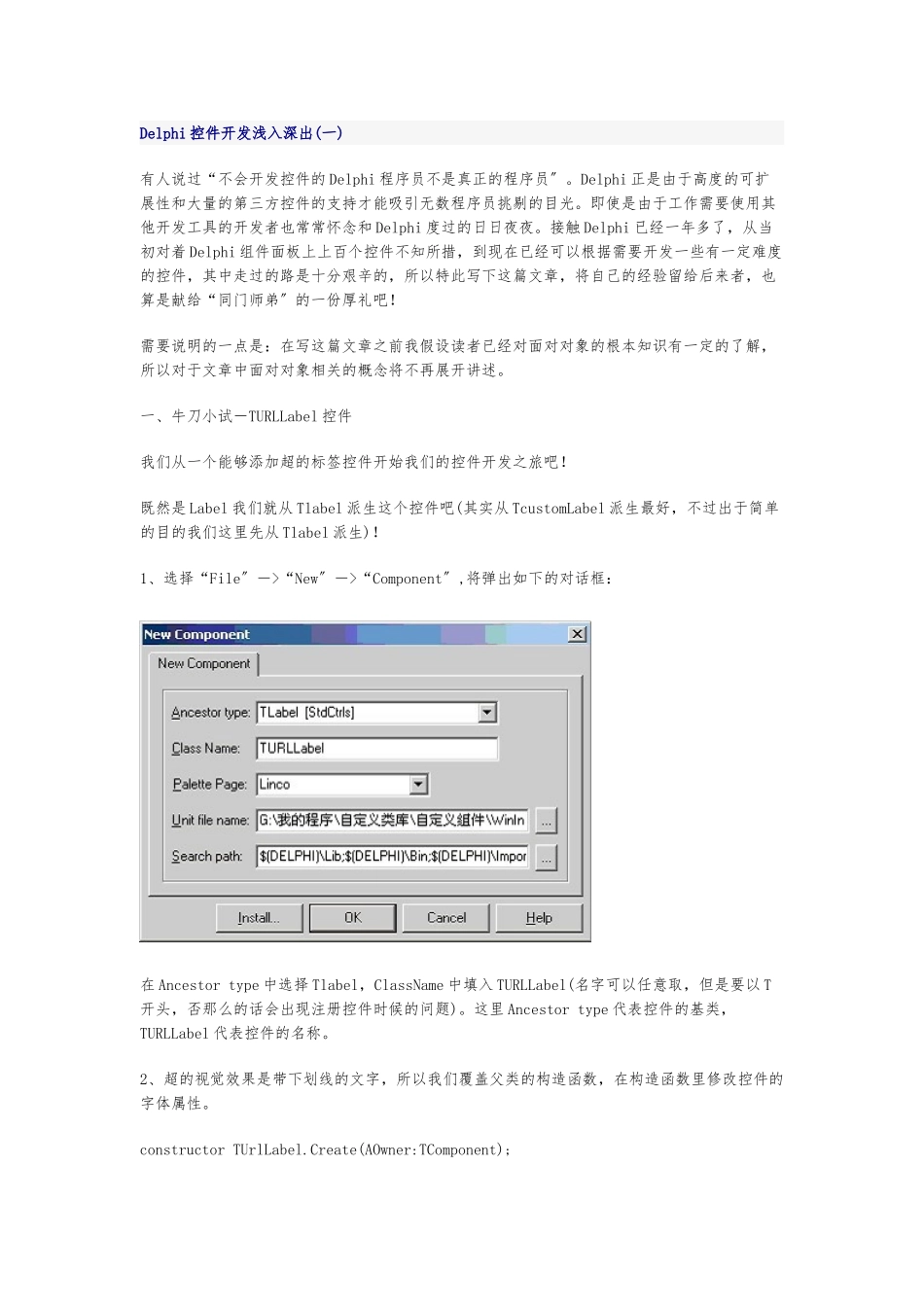 Delphi自定义控件开发_第1页