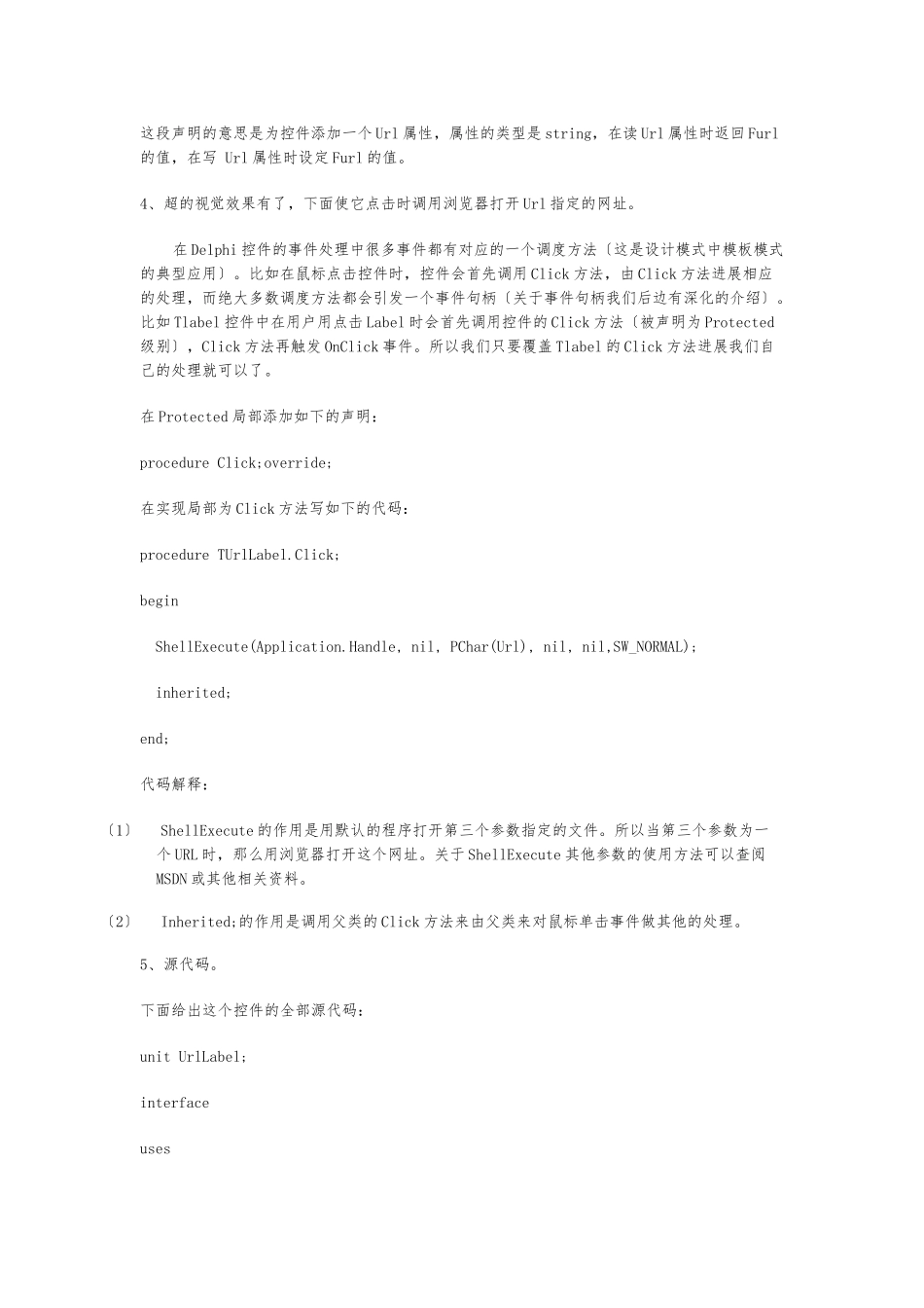 Delphi自定义控件开发_第3页