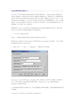 Delphi自定义控件开发