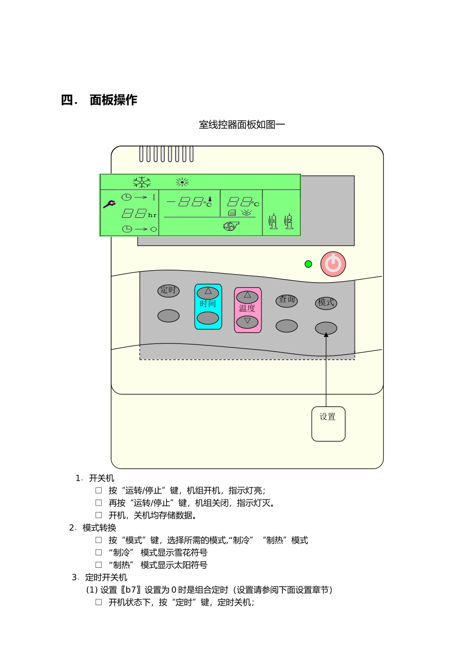 DFSS_5X水冷冷热水机组功能说明书_第3页