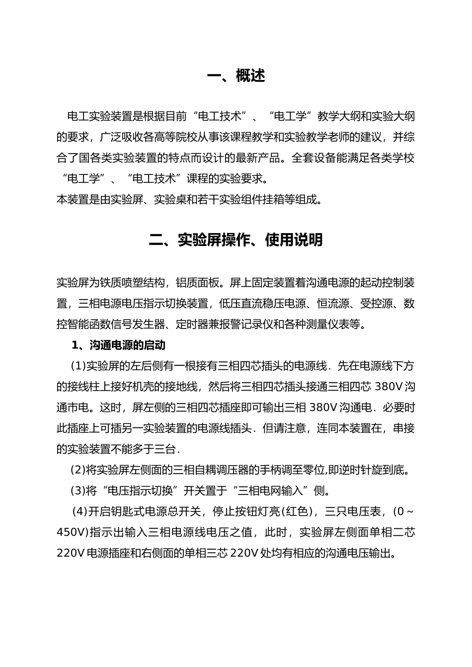 DGJ_2型电工电子实验台使用说明书3_第2页