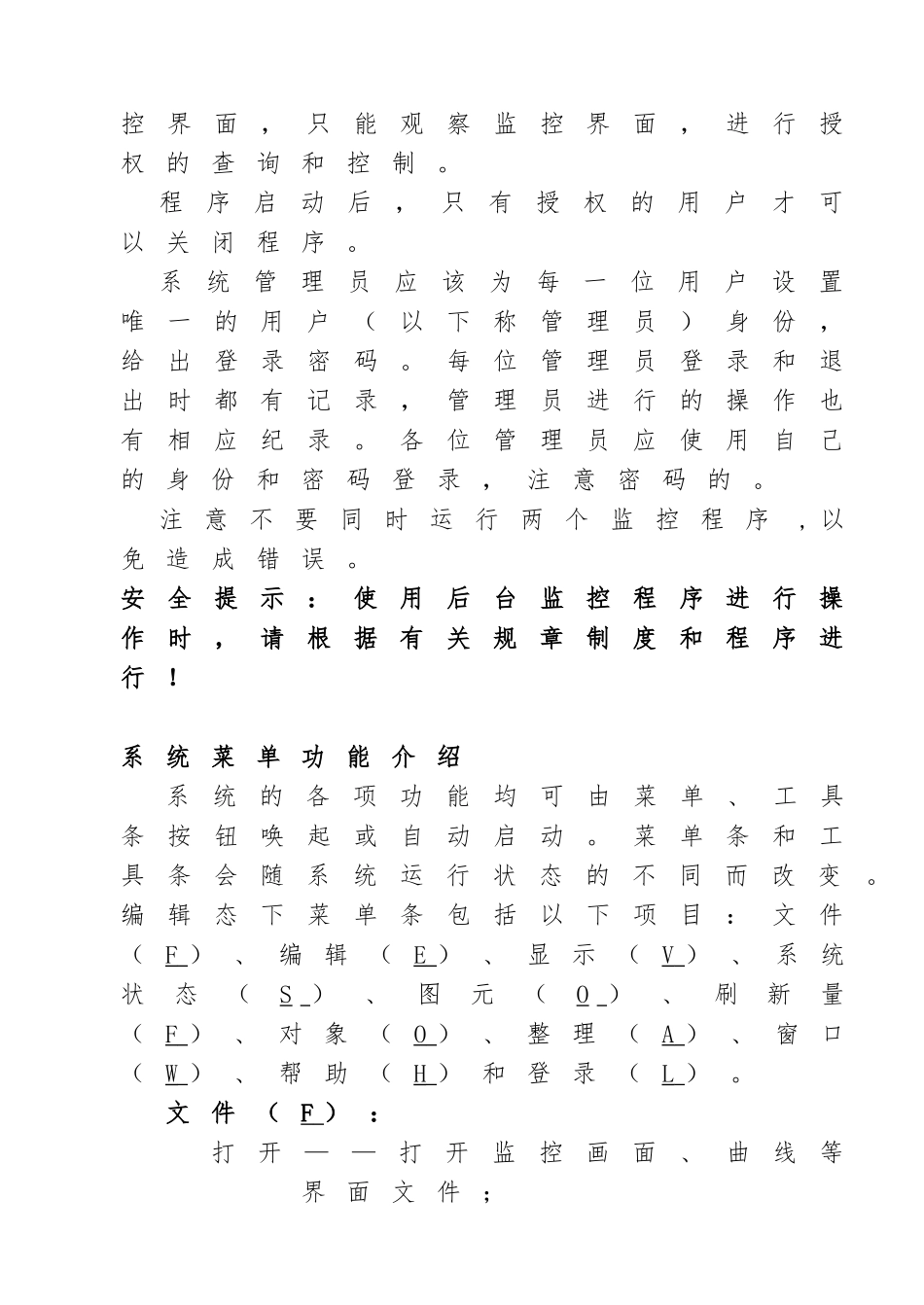 DF3003保护后台监控程序使用说明_第2页