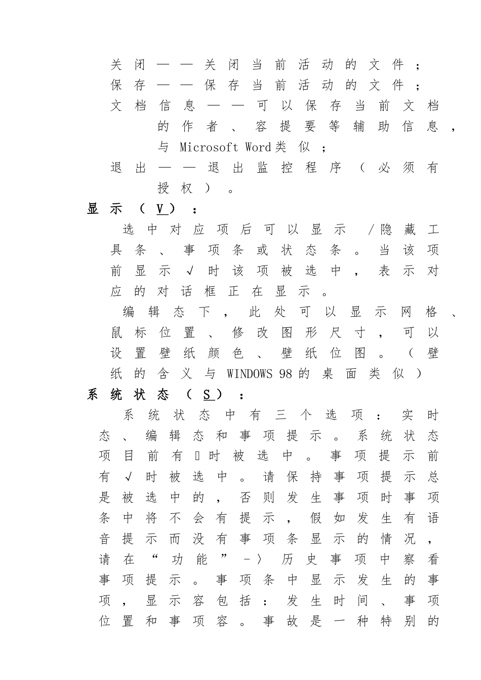 DF3003保护后台监控程序使用说明_第3页